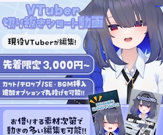 VTuberの配信から縦型動画を編集しますます イメージ1