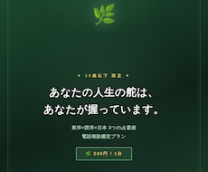 39歳以下の方限定⭐︎貴方様のお悩み相談鑑定します 依存しない新時代の占星術で、貴方と共に未来を作っていきます。