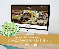 WEBデザイナーがオリジナルのサイトを制作致します イメージ1
