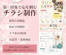 おしゃれで目を引くチラシ制作します イメージ1