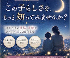 お子さまの性格・才能・本来の個性を読み解きます この子らしさを、もっと知ってみませんか？
