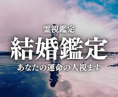あなたを溺愛＆幸せを約束する運命の人を視ます 【出逢いはすぐそこに？】結婚時期やお二人の未来を占います