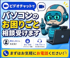 パソコンのお困りごと相談受けます イメージ1