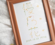 あたたかい雰囲気のイラスト命名書を描きます イメージ1