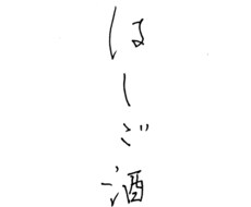 繊細な手書き文字でロゴ作ります イメージ1