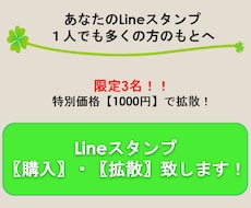 LINEスタンプを購入・宣伝致します 【LINEスタンプ宣伝したい方必見！！】購入も致します！
