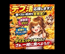 あなたのデブ活応援します イメージ1