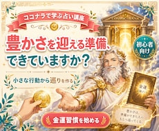宇宙銀行招財式金運ワークを7日で修得できます イメージ1
