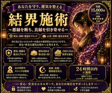 鑑定 ご自宅やあなたに結界を張りお守り致します 最近ツイてないなと感じる方に安心な空間をご提供します