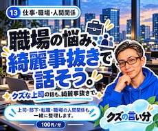 仕事や職場の人間関係の悩みをお聞きします イメージ1