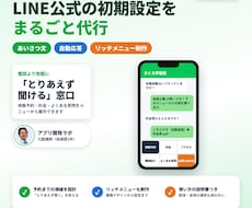 LINE公式アカウントの初期設定を代行します イメージ1