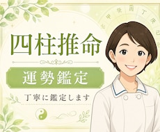 生年月日からあなたの本質と運勢を丁寧に鑑定します 恋愛・仕事・人生の流れを四柱推命で詳しく鑑定します
