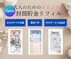 おしゃれな封筒貯金リフィル作ります イメージ1