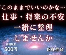 職場の人間関係 | 四柱推命で悩みを整理します イメージ1