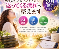 頑張りを“ちゃんと返ってくる流れ”へ整えます 評価・収入・自己価値を整える9月限定セッション