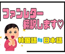 あなたの想い、韓国語でしっかり伝えます イメージ1