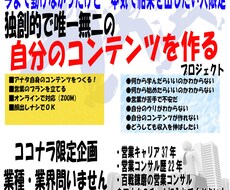 アナタのコンテンツ（商品サービス）を一緒に作ります イメージ1