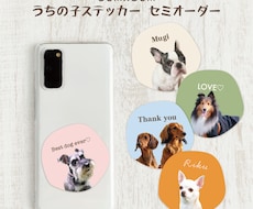 ペット写真で６x6cmサイズ耐水ステッカー作ります 歴15年デザイナーが写真とメッセージを素敵にデザイン！送料込