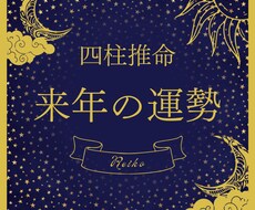 四柱推命で2025年の運勢を占います イメージ1