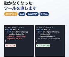 動かなくなったGAS・Excelツールを直します イメージ1