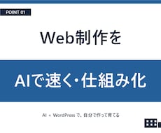 Web制作会社の仕事をAIで効率化します イメージ1