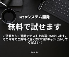 ４万円でWebシステムを作成します 無料でテストをお試しいただけます！