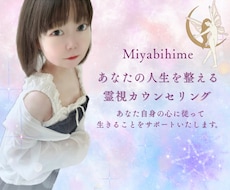 あなたの心と魂を癒しズバッと霊視鑑定いたします イメージ1