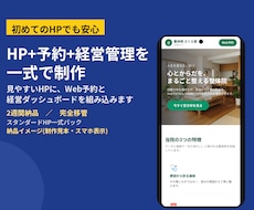 HP+予約+経営管理を2週間で納品します イメージ1