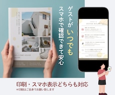 民泊デザインハウスマニュアル作成します コミコミ価格で説明文など丸投げOK!ゲスト満足度UP