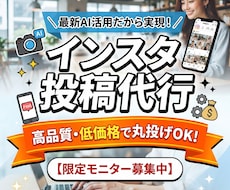 インスタの画像・文章作成を丸ごと代行します イメージ1