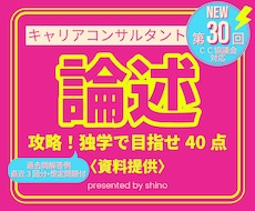 キャリアコンサルタント 論述 40点攻略法教えます 独学1ヶ月で40点獲得する秘訣！過去問解答例付き キャリコン