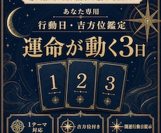 あなたの運命が動きやすい日を3日お伝えします イメージ1