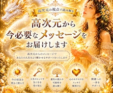 高次元メッセージ｜魂への導きを届けます イメージ1