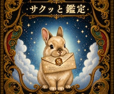 サクッと鑑定♦迷った時のヒントを届けます 恋愛・仕事・人間関係✧今知りたいことをお伝えします
