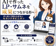 ポン出しAI画像・LPの改善点を診断します AIで生成した画像が成果にならない・診断形式で見える化します