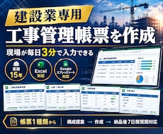 建設業の工事管理帳票をExcelで作ります イメージ1