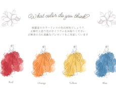 結婚式✨️ドレス色当てクイズの案内用紙を作成します 文字・色変更可能です！クラフト紙へ印刷し郵送します☆