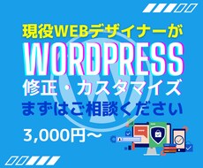 WordPressサイトの修正やカスタマイズします 画像差替え・プラグイン追加・エラー修正・各種アップデートなど