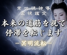 同じ問題を繰り返す理由と、今変えるべきことを視ます （初回限定）答え探しを終え、自分で前へ進むための常世視鑑定