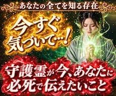 守護霊♦禁断の緊急神託で【奇跡の加護】授けます イメージ1
