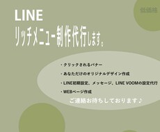 効果のでるLINEリッチメニュー作成します イメージ1