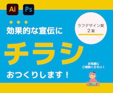 チラシデザイン・集客につながるチラシを制作します イメージ1