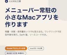 Macのメニューバー常駐アプリを作ります イメージ1