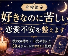 好きなのに苦しい恋愛不安を整えます 彼の気持ちと不安の根っこを30分チャットで整えます