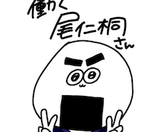 可愛らしいポップなイラストを作成します イメージ1