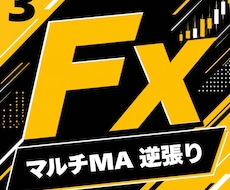 FXの専業が愛用する手法③を教えます イメージ1