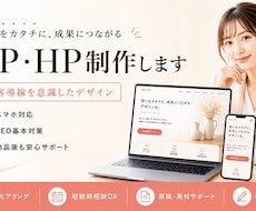 月額0円！維持費0のホームページ・LPを制作します イメージ1