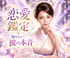 2人の未来は？あの人の本音は？そのまま映しだします 好きになるほど深まる不安…一人で悩む夜に終止符を