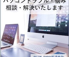 社内SEがパソコントラブル・お悩み解決いたします PCで困ったらお気軽にご相談くださいませ