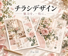 チラシを丁寧にデザインします イメージ1